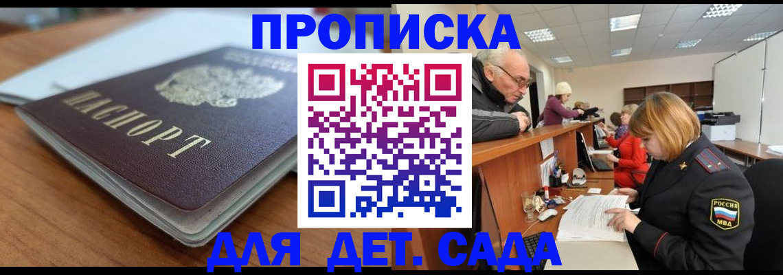 купить прописку в Узловой