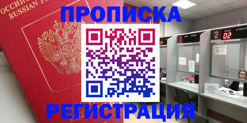 временная регистрация недорого в Узловой