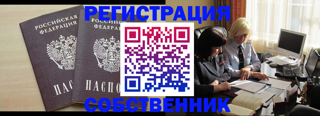 прописка от собственника в Узловой
